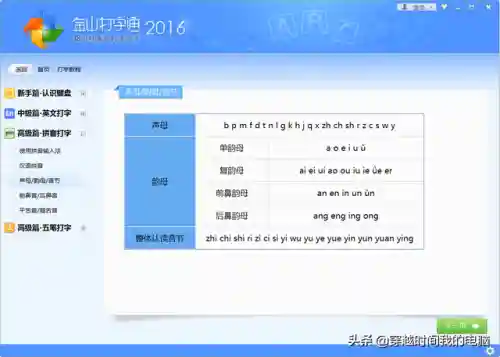 金山打字通2010手机版(手机练打字软件app)插图12