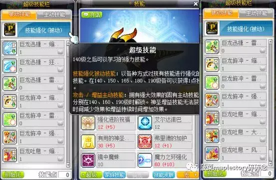 冒险岛龙神技能加点图2022(冒险岛龙神用长杖还是短杖)插图23