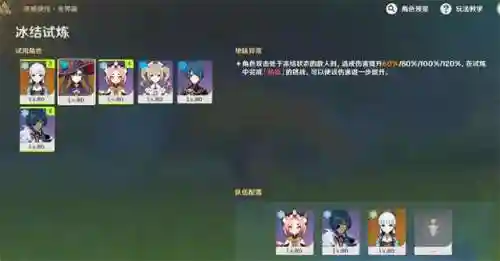 冰结试炼阵容搭配(冰风组曲用什么阵容打)