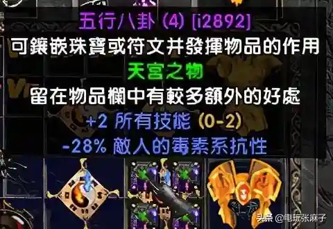 暗黑2单机版零基础开荒最快(暗黑2单机不用考虑破免)插图49