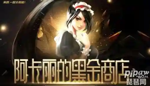 阿卡丽神秘商店9月(阿卡丽哪个皮肤最好用)