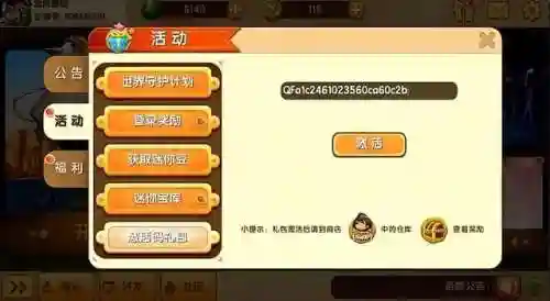 迷你世界的礼包激活码(今日最新迷你币激活码)插图1