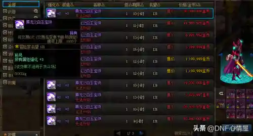 dnf曲玉怎么获得(dnf玉荣合成小技巧神器)插图4