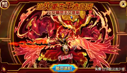 赛尔号火系精灵排行(赛尔号十大最强精灵)插图2