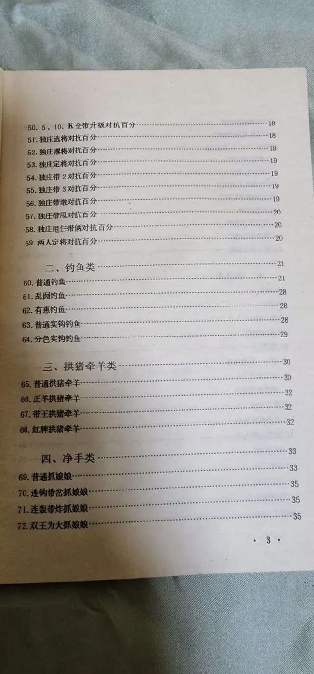 双扣扑克牌四人玩法(四人双扣 两副牌)插图6