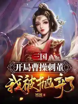 三国之悍鬼霸业(三国志汉末霸业下载)插图7 三国之悍鬼霸业(三国志汉末霸业下载)插图7
