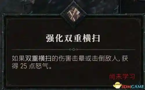 暗黑2野蛮人技能加点图(暗黑2野蛮人最强流派)插图30