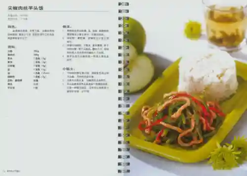 菜谱家常菜100道炒菜(饭店小炒500款菜谱)插图10
