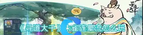 朱雀和青龙阵容搭配(朱雀与青龙的关系)