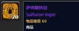 萨弗隆铁锭怎么获得(萨弗隆战锤材料)