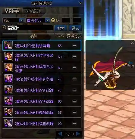dnf蓝拳武器幻化外观排行(蓝拳灵魂武器幻化)插图14