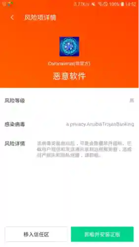 手机病毒查杀(手机中木马病毒被敲诈怎么办)插图1
