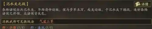 华雄战法搭配和阵容(群雄割据t0阵容)插图4 华雄战法搭配和阵容(群雄割据t0阵容)插图4