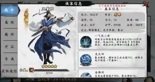 新射雕后期阵容搭配攻略(新射雕群侠传最强T0阵容)插图5