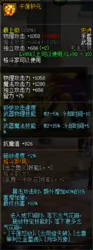 dnf男气功武器幻化外观排行(dnf花花幻化哪把武器好看)插图11