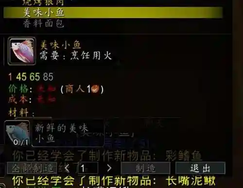 刺须鲶鱼的烹饪图纸(怀旧服部落美味的小鱼)插图1