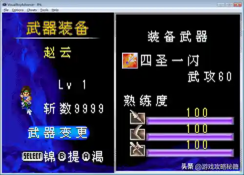 真三国无双秘籍怎么用(真三国无双3秘籍包括全武将出现)插图1
