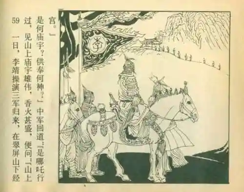 封神之哪吒阵容搭配(封神太子2哪吒技能推荐)插图63