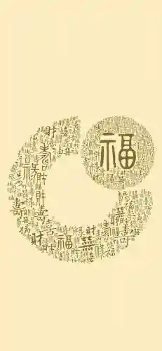 福字图片 图案(福字logo设计图)插图30
