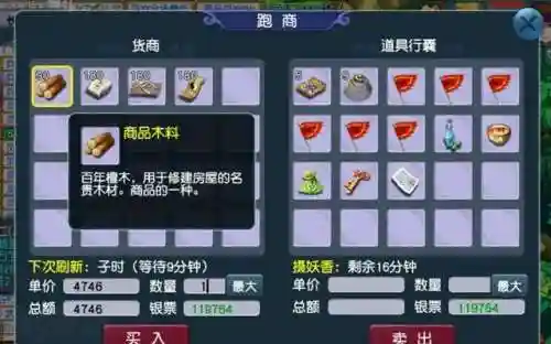 梦幻跑商路线图(梦幻跑商最建议去的三个地方)插图4