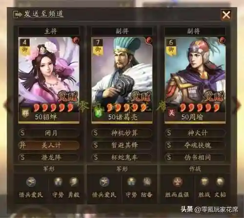 周瑜左慈阵容搭配(诸葛左慈混搭最强阵容)插图4