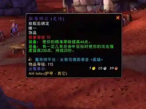 魔导师平台副本掉落明细(魔导师平台掉落装备一览表)插图4