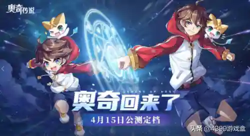 奥奇传说4399版(4399页游网站)