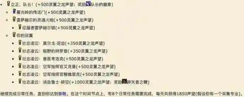 灵翼幼龙声望速刷(灵翼幼龙坐骑在哪里买)插图9