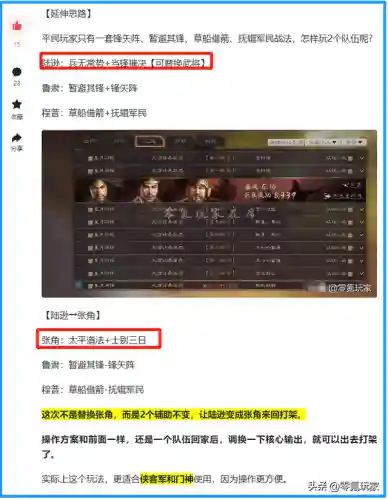 战法互抢阵容搭配(三国志战略版蜀智战法搭配)插图8