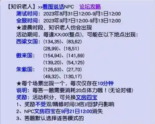 梦幻西游教师节活动答题题库(梦幻西游最新答题器)插图2