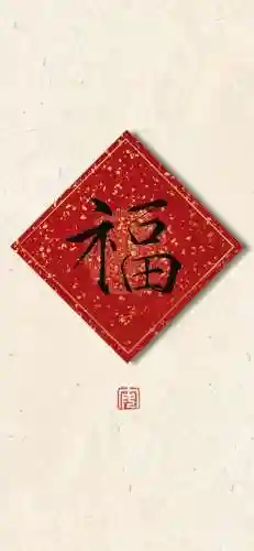 福字图片 图案(福字logo设计图)插图27