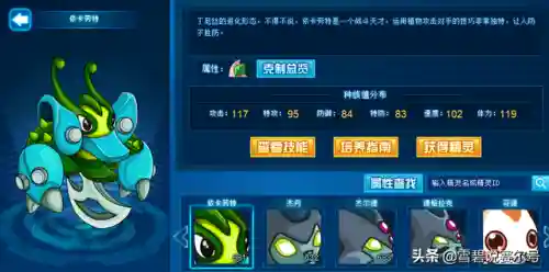赛尔号融合精灵大全(赛尔号哈尔翼蜂技能表)插图2