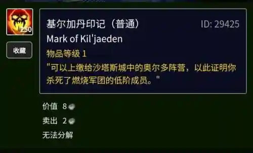 奥尔多声望需要多少邪能装备(奥尔多声望攻略大全)插图1