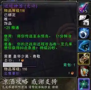 魔兽世界永恒岛如何去(去永恒岛的任务叫什么)插图2