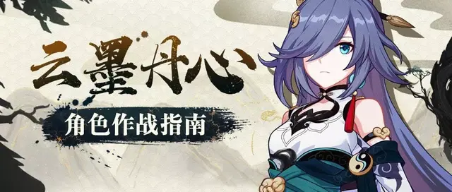 云墨丹心最新阵容搭配(宵宫云堇最强阵容)
