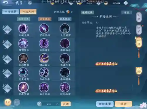 笑傲江湖武当心法天赋怎么点(笑傲江湖武当最强助战搭配)插图2