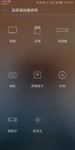 手机空调遥控器(手机万能遥控器免费版)插图4