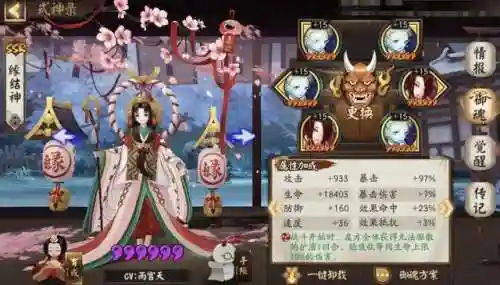 阴阳师缘结神御魂(缘结神PVE带什么御魂最好)插图3