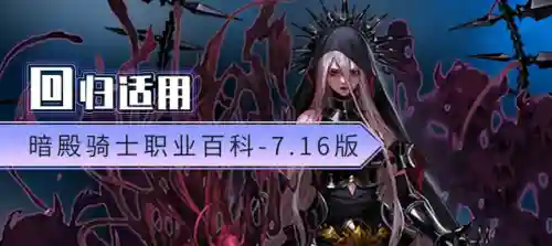暗殿骑士技能加点图(暗殿骑士流派推荐)插图17