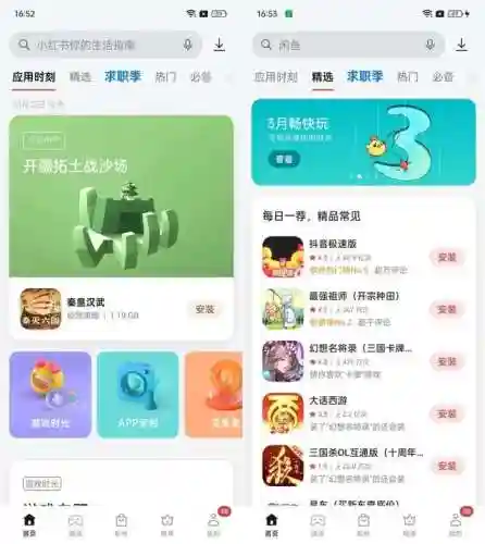 目前最好的安卓应用市场(哪个应用市场软件最全)插图5