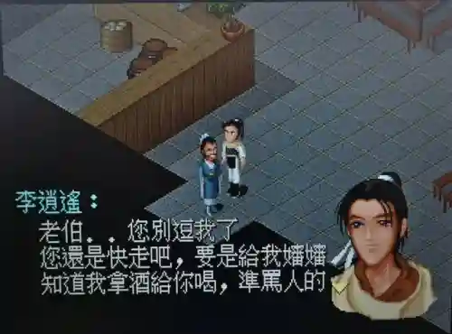 仙剑4支线攻略图文详细(仙剑四支线及委托顺序)插图89