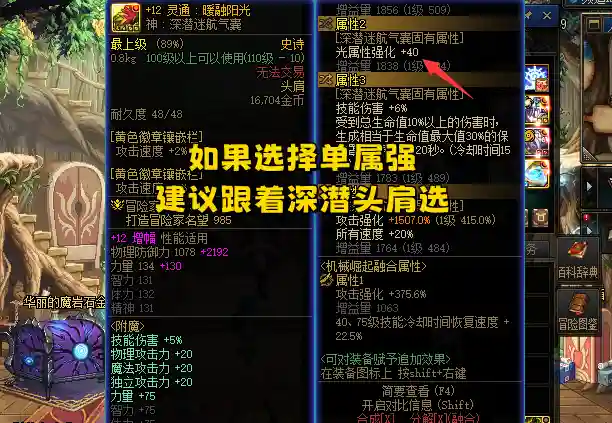 dnf属强宝珠大全(DNF33属强的首饰宝珠)插图5