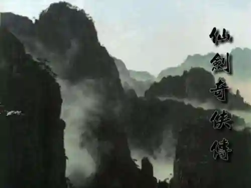 仙剑三地图全解(仙剑三最详细攻略)