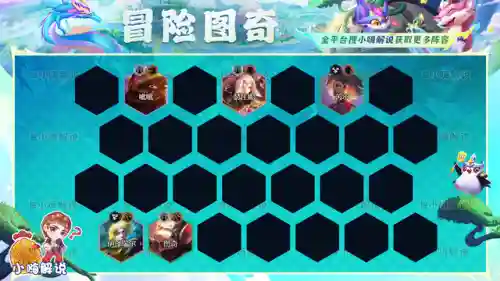 冒险家之心阵容搭配(王牌探险家阵容推荐)插图9