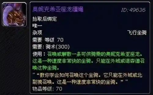 奥妮克希亚座龙(团本首领奥妮克希亚)插图3