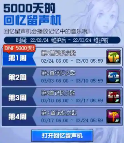 地下城更新公告最新(dnf更新维护公告最新时间)插图7