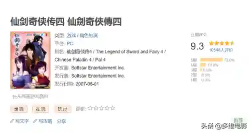 仙剑2电视剧为什么禁播(仙剑为啥第二部看不了)插图9