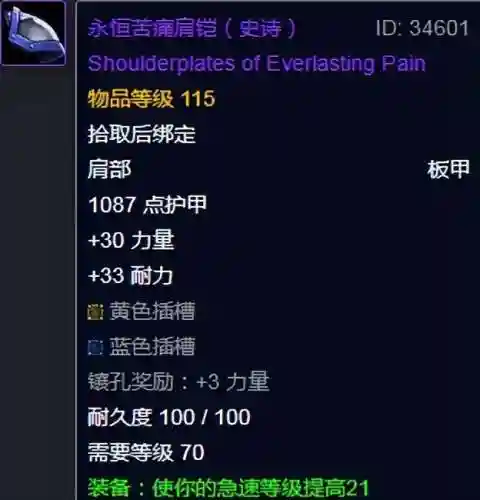 魔导师平台掉落列表(TBC5H掉落紫装大全)插图3