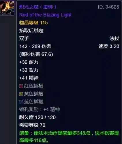魔导师平台掉落列表(TBC5H掉落紫装大全)插图10