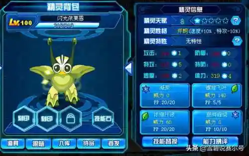 赛尔号闪光依依绝版了吗(赛尔号官方公认最美精灵)插图6